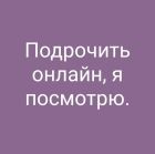 ФЕТИШ БЕЛЬЕ — эротический массаж, классика, минет в Волгограде